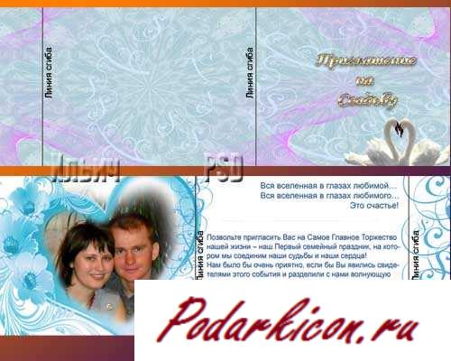 Приглашение на женитьбу  Лебеди