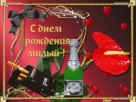 Рисунки с деньком рождения мужчине