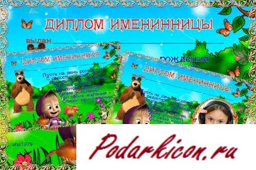 Диплом на задевай рождения девченки - Золотая рыбка