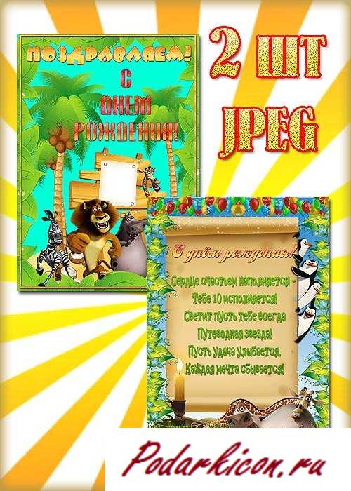 Плакаты на задевай рождения - Мадагаскар