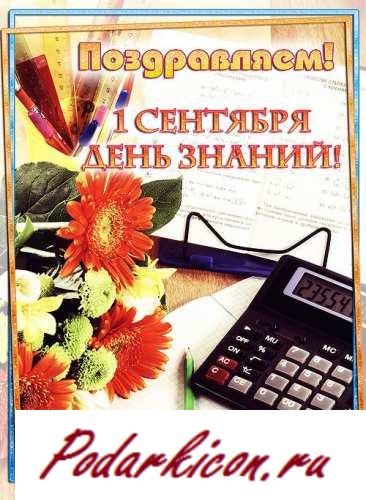 Открытки 1 сентября