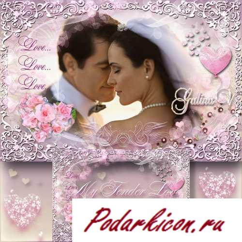 Романтичная рамка  Моя теплая любовь