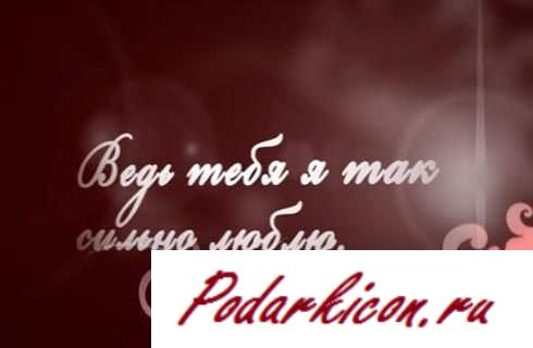 Футажи для видеомонтажа женитьбы - Титры с признанием в любви