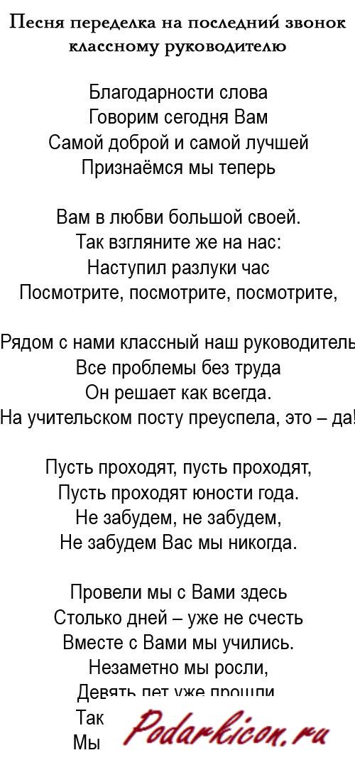 
 переделки на ругательный звонок