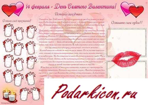 На днях святого Валентина стенгазета