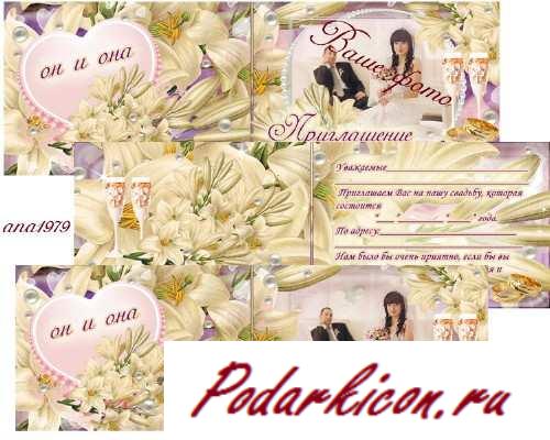 Приглашение на женитьбу с белоснежными лилиями