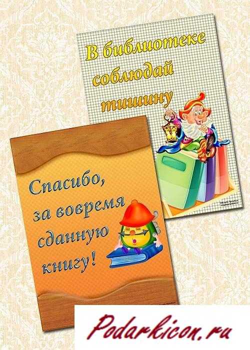 Плакаты в библиотеку