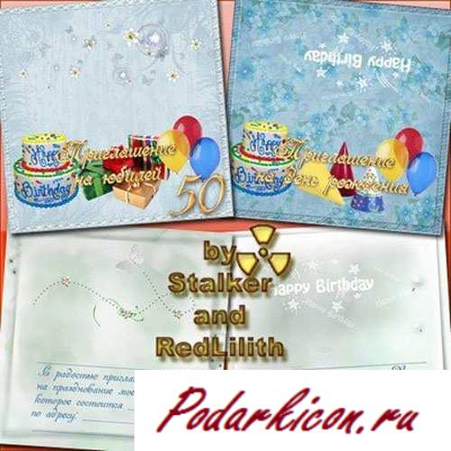 Приглашение на задевай рождения и на юбилей