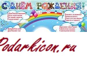 Плакат с Деньком Рождения в ребяческий сад с кармашком для фото