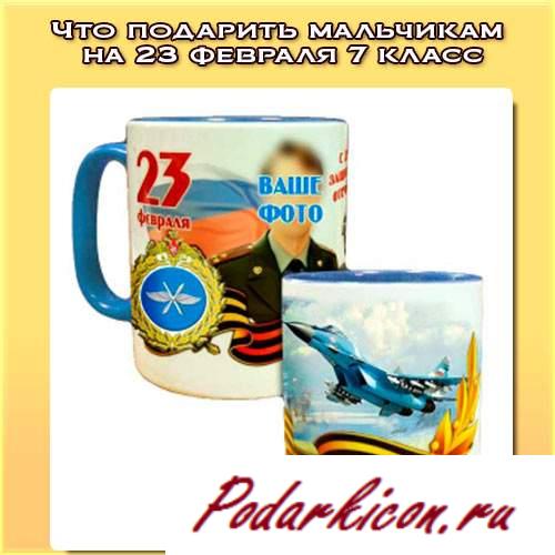 Что подарить юношам на 23 февраля 7 класс? Праздничек 23 февраля