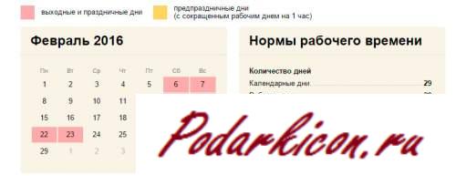 23 февраля 2016 выходной либо нет? Ответ здесь
