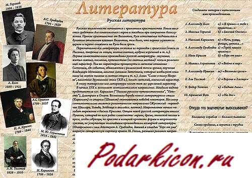 Стенгазета по литературе