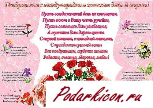 Стенгазета к 8 марта  Приветствуем с интернациональным дамским деньком 8 марта