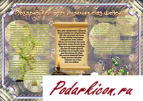 Стенгазета к 23 февраля от веб-сайта Постоянно праздничек