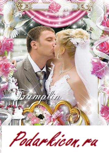 Свадебная рамка   Любовью соединены и ощущеньями единичны