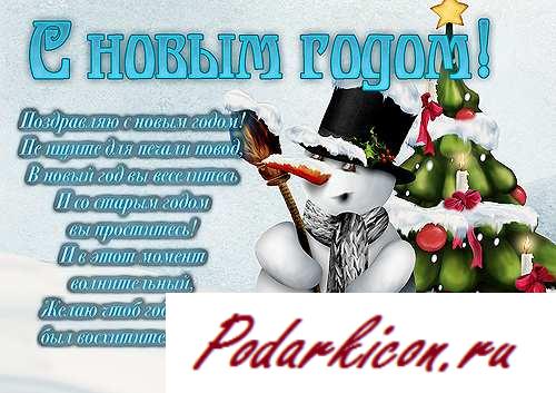 Новогодние открытки 2013