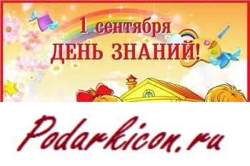 Плакаты на 1 сентября