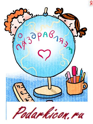 Открытки с деньком учителя