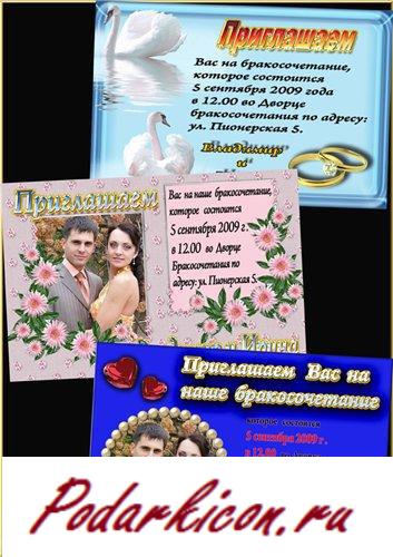 Шаблон приглашения на женитьбу