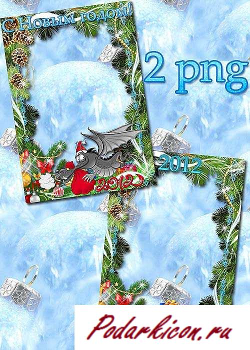 2 новогодние рамки для фотошопа  С новеньким вас годом, годом дракона
